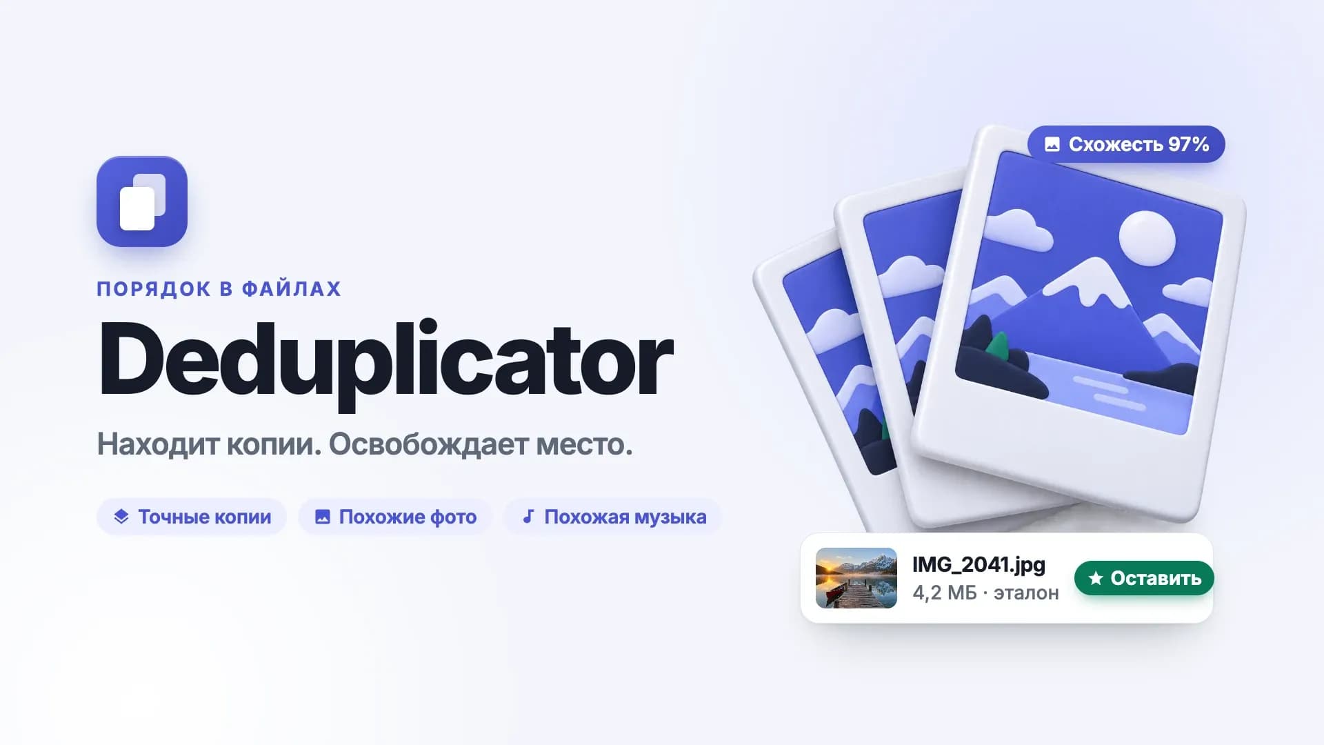 Deduplicator — Windows uchun dublikat qidiruvchi — rolik muqovasi